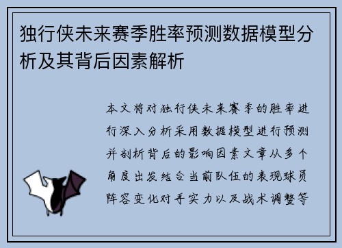 独行侠未来赛季胜率预测数据模型分析及其背后因素解析