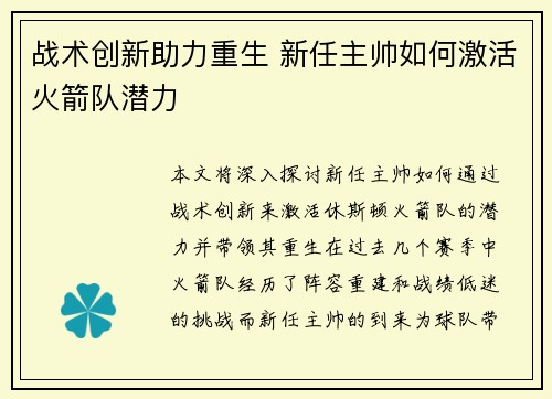 战术创新助力重生 新任主帅如何激活火箭队潜力