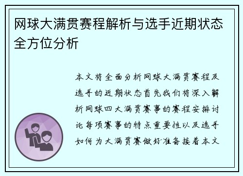 网球大满贯赛程解析与选手近期状态全方位分析
