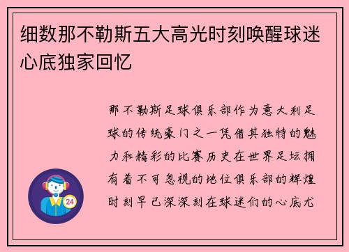 细数那不勒斯五大高光时刻唤醒球迷心底独家回忆 细数那不勒斯五大高光时刻唤醒球迷心底独家回忆