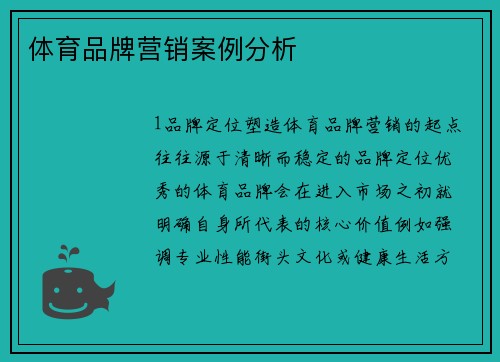 体育品牌营销案例分析