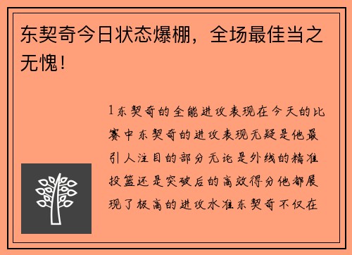东契奇今日状态爆棚，全场最佳当之无愧！