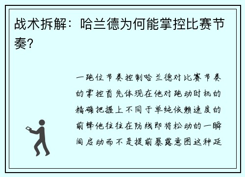 战术拆解：哈兰德为何能掌控比赛节奏？